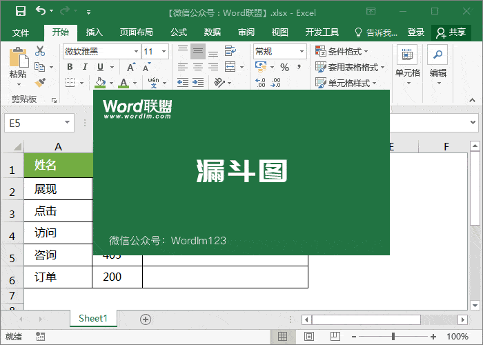 excel图表条形图的高级做法