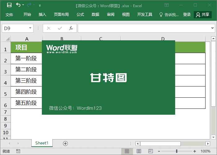 excel图表条形图的高级做法