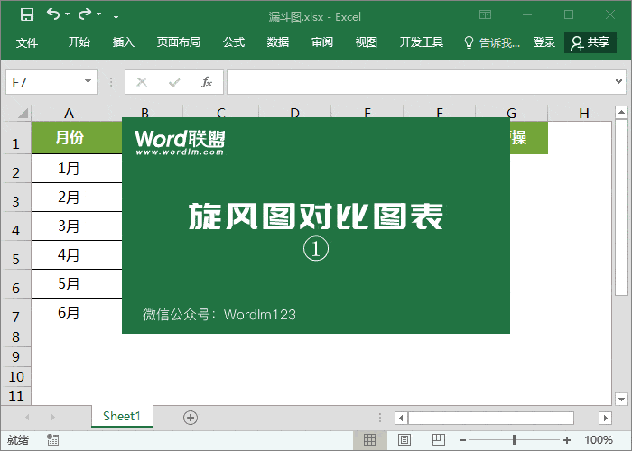 excel图表条形图的高级做法
