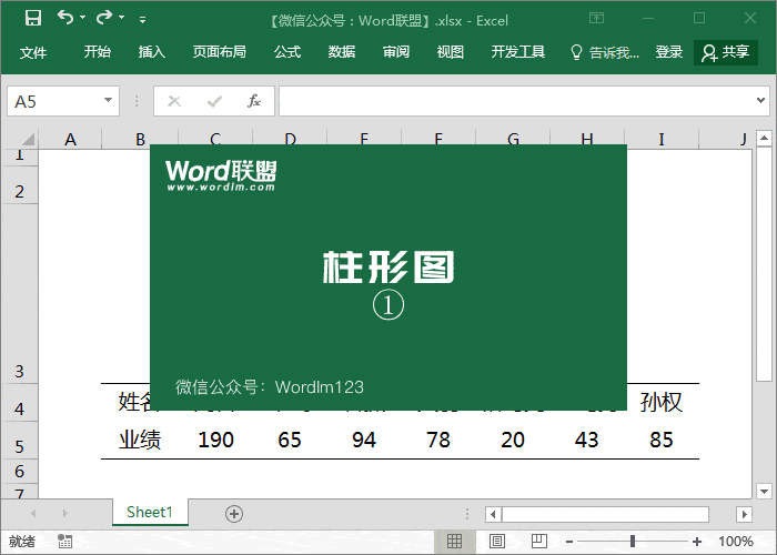 excel图表条形图的高级做法