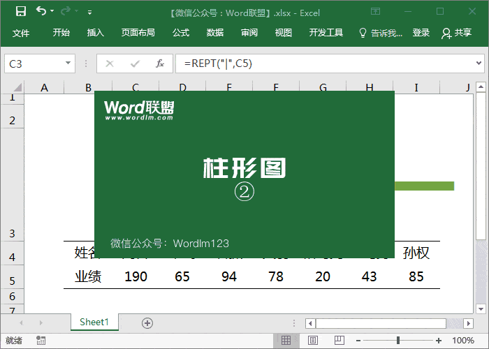 excel图表条形图的高级做法