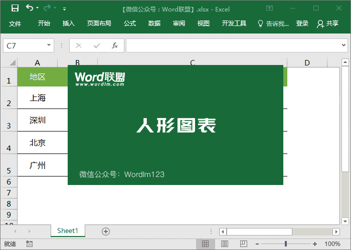excel图表条形图的高级做法
