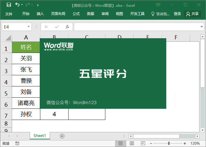 excel图表条形图的高级做法