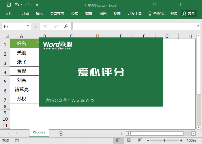 excel图表条形图的高级做法
