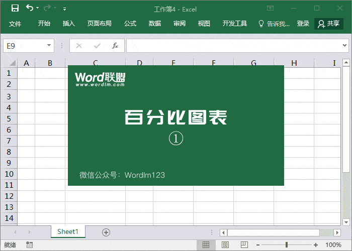 excel图表条形图的高级做法
