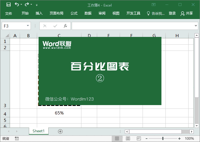 excel图表条形图的高级做法