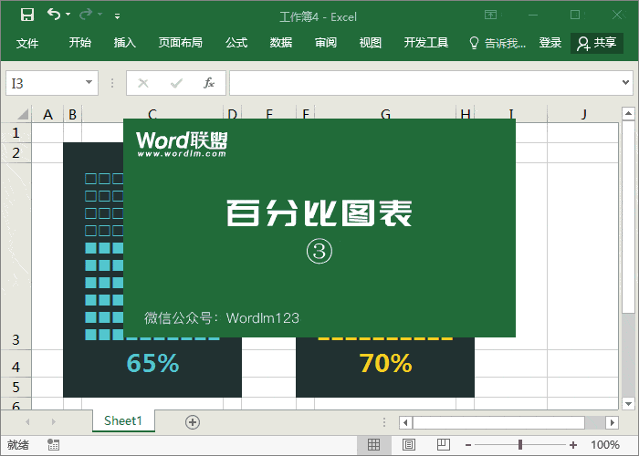 excel图表条形图的高级做法