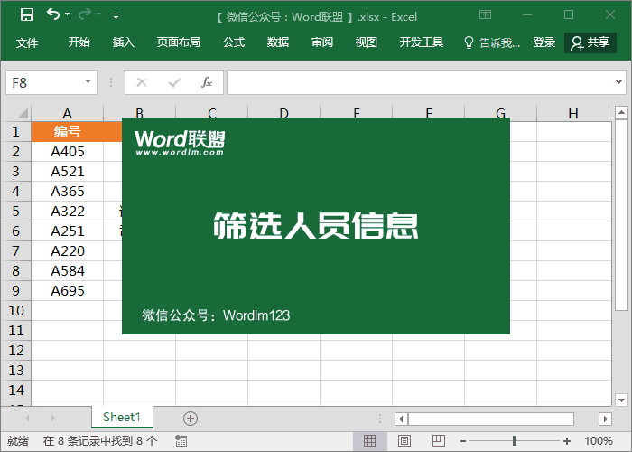 excel中如何用高级筛选出符合条件的数据