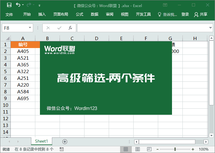 excel中如何用高级筛选出符合条件的数据