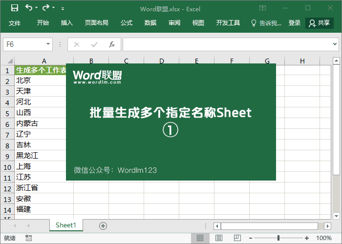 如何批量生成工作表