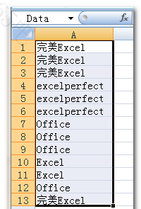 excel获取一列中不重复的值