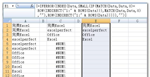 excel获取一列中不重复的值