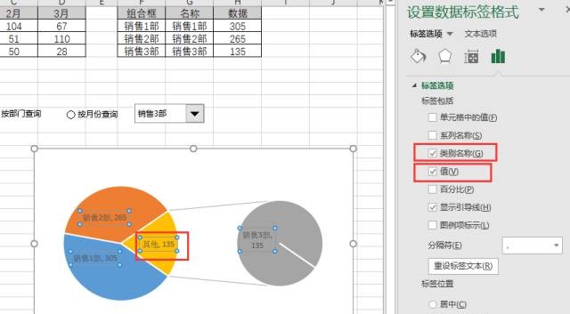 excel如何制作动态复合饼图