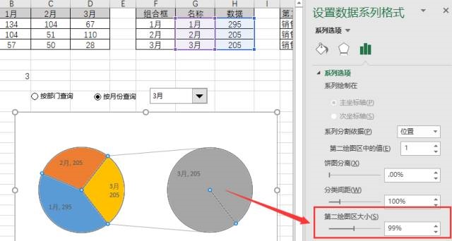 excel如何制作动态复合饼图