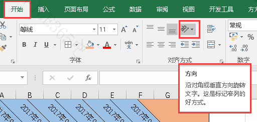 excel如何设置倾斜列标签