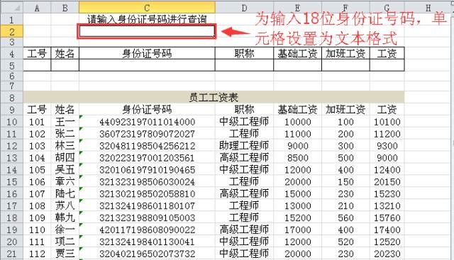 excel工资表只能看见自己的信息