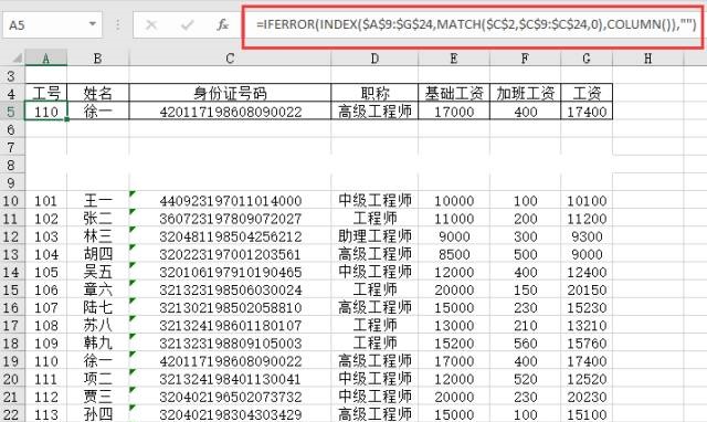 excel工资表只能看见自己的信息
