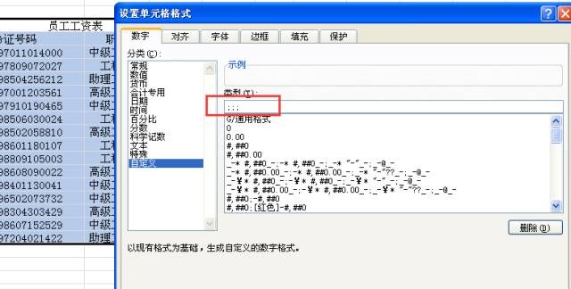 excel工资表只能看见自己的信息