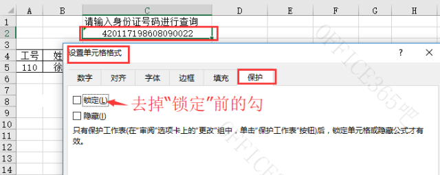 excel工资表只能看见自己的信息
