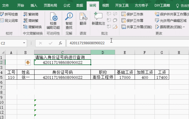 excel工资表只能看见自己的信息