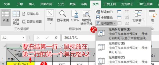 Excel冻结拆分窗格