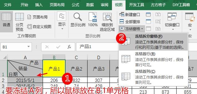 Excel冻结拆分窗格