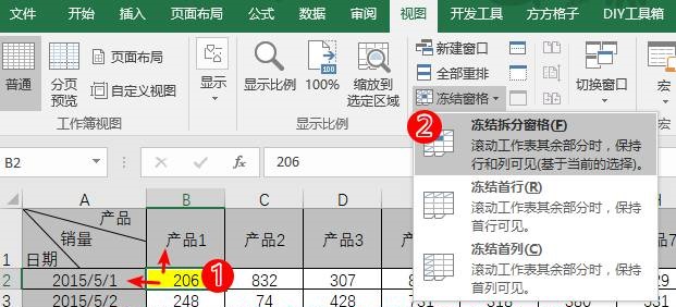 Excel冻结拆分窗格