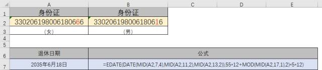 excel 退休时间,参加工作时间计算工龄
