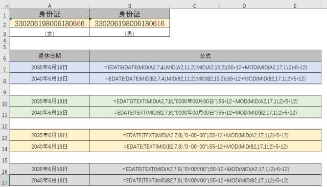 excel 退休时间,参加工作时间计算工龄