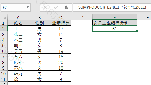 sumproduct函数多条件求和用法讲解
