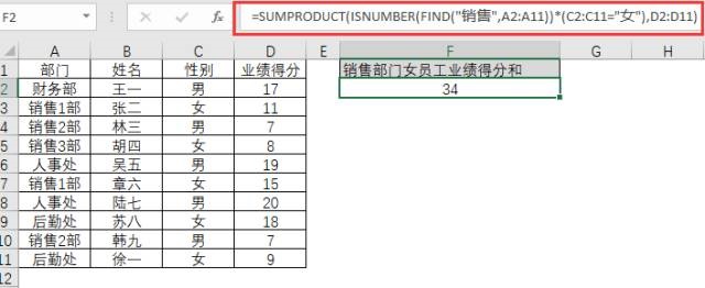 sumproduct函数多条件求和用法讲解