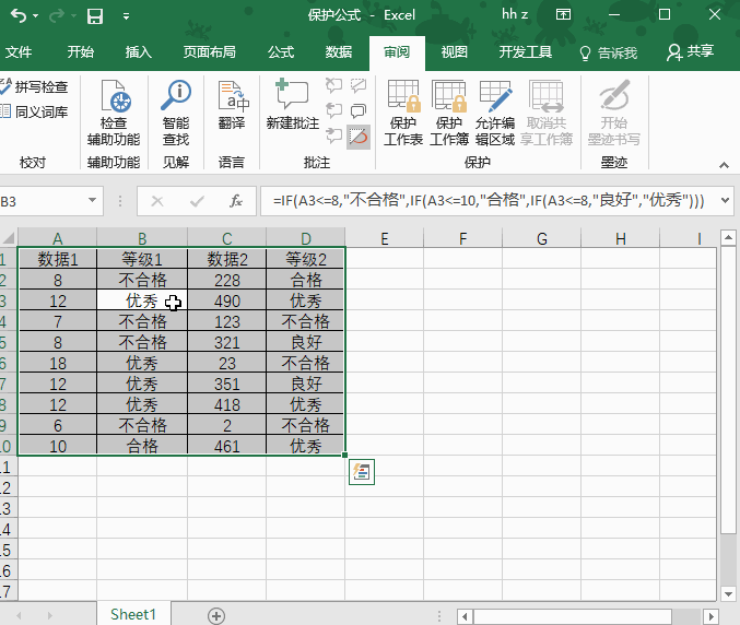 怎样保护excel公式不被修改