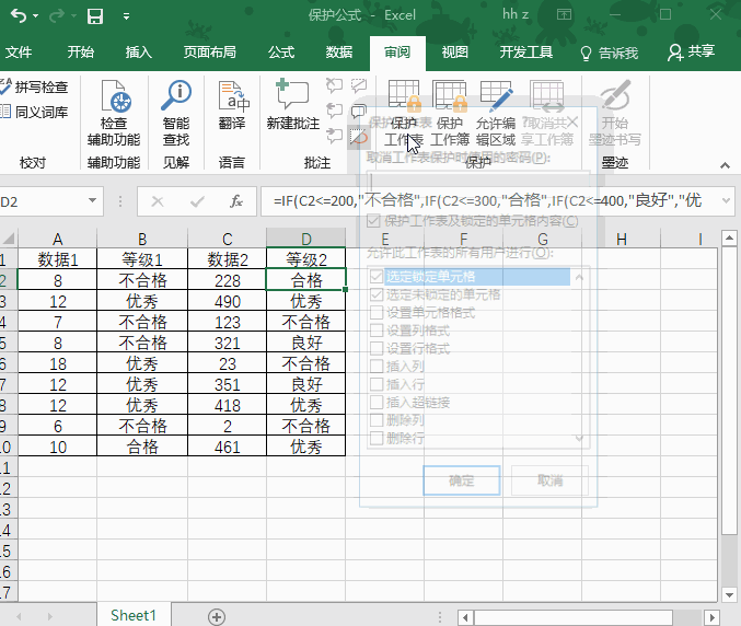 怎样保护excel公式不被修改