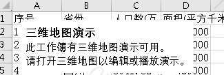 用excel画地图