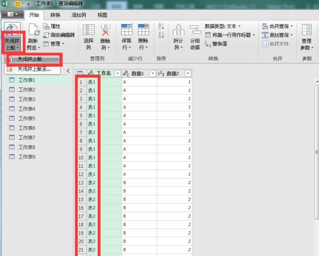excel如何按序号拆分多个工作表