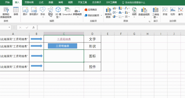 excel怎么显示链接到另一张工作表