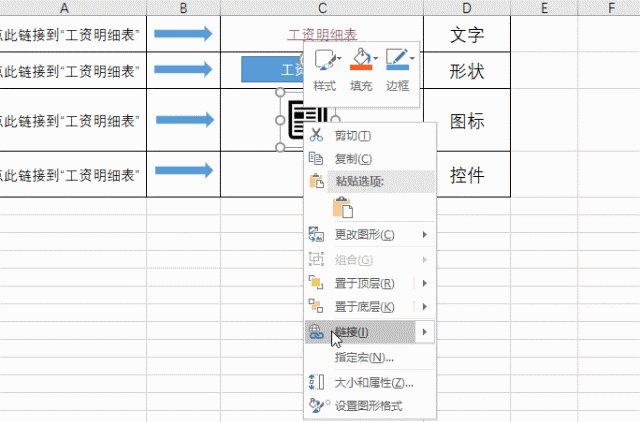 excel怎么显示链接到另一张工作表