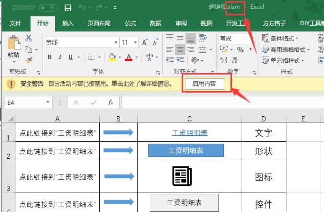 excel怎么显示链接到另一张工作表