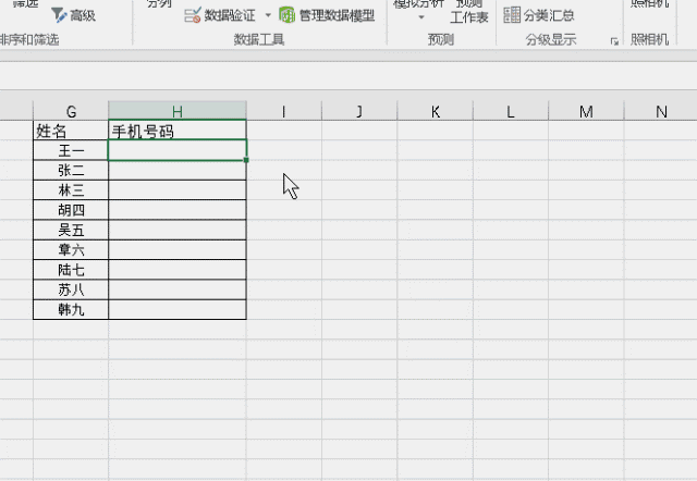 excel数据有效性和数据验证