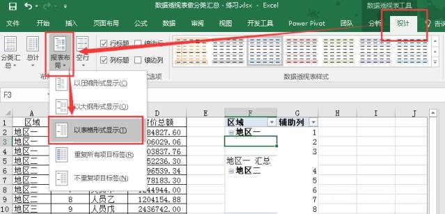 excel表格批量合并单元格数据