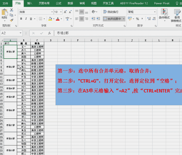 excel表格批量合并单元格数据