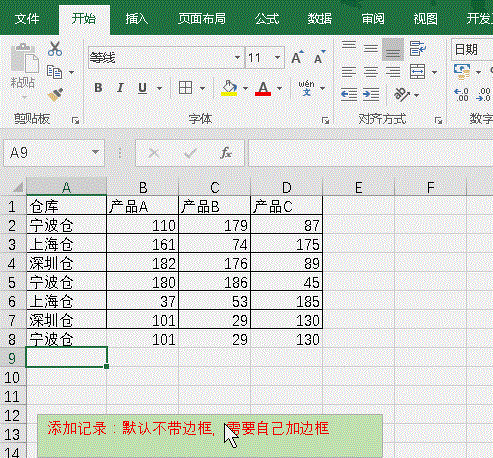 excel单元格区域套用表格格式
