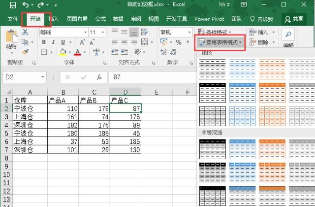 excel单元格区域套用表格格式