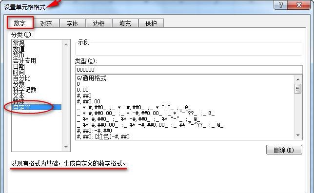 excel自定义数字格式应用