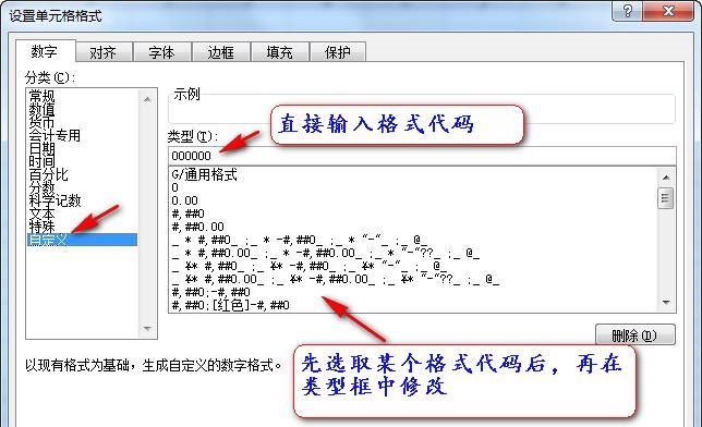 excel自定义数字格式应用