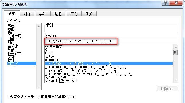 excel自定义数字格式应用